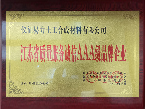 江蘇省質量服務誠信AAA級品牌企業